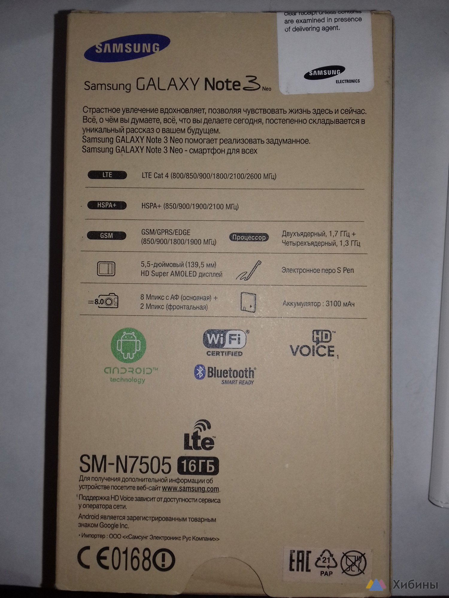Samsung Galaxy Note 3 Neo SM-N7505