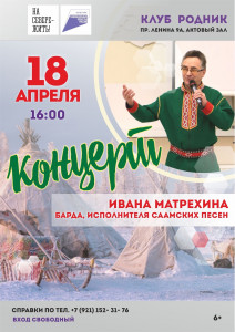Концерт Ивана Матрехина