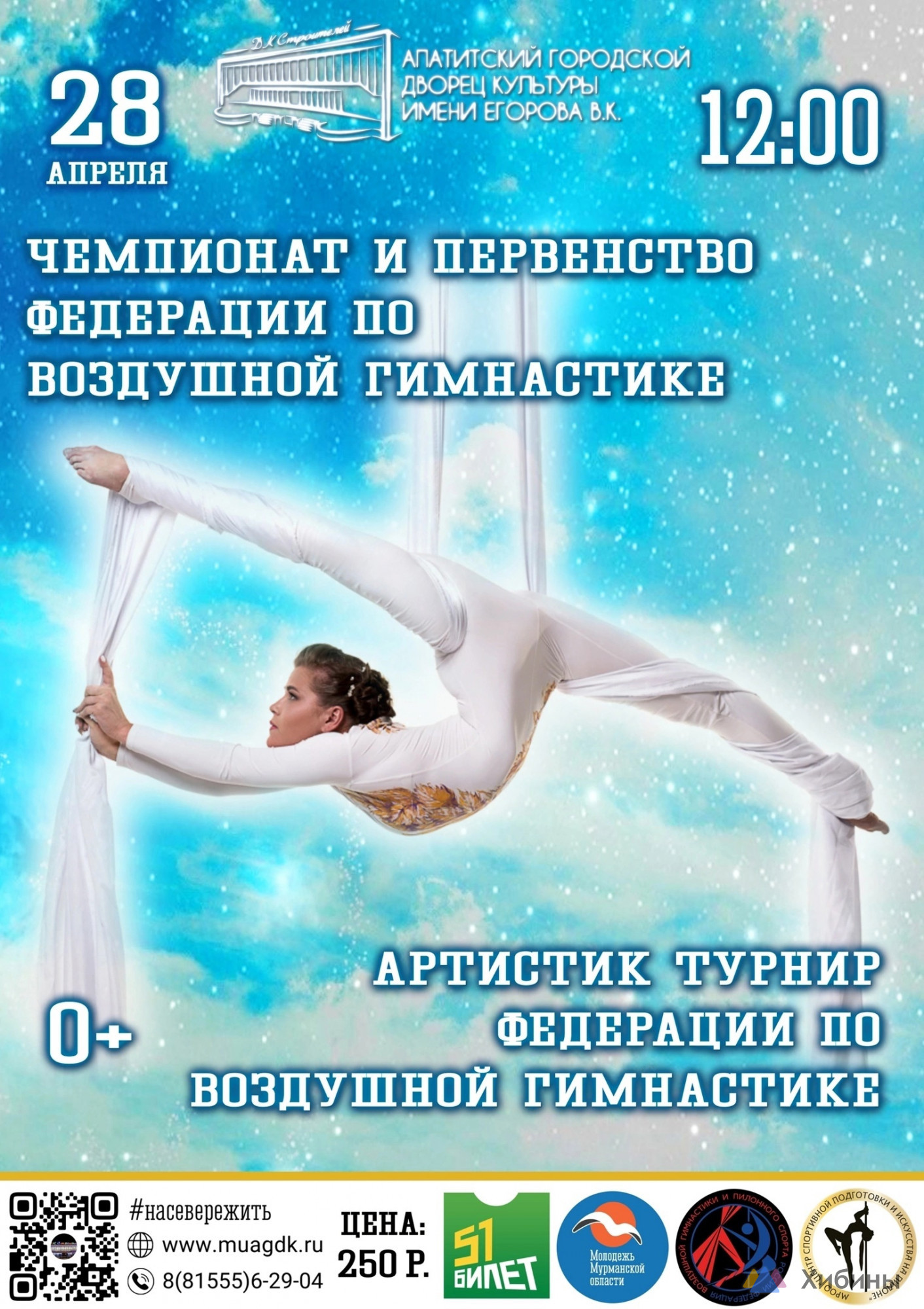 Фотография  для Артистик турнир федерации по воздушной гимнастике