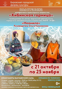 Выставка «Хибинская горница» проходит в Кировске