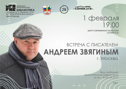В Мурманске состоится встреча с известным московским поэтом Андреем Звягиным